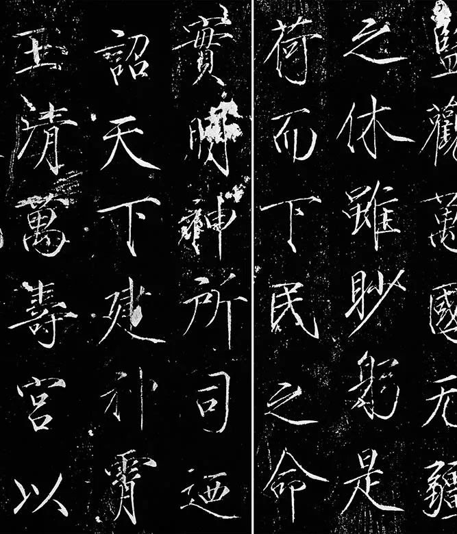 宋徽宗《神霄玉清万寿宫诏碑》_08
