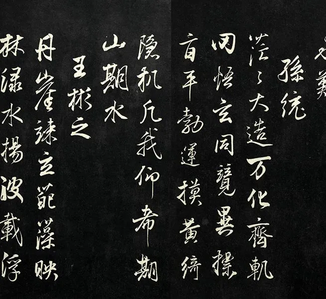 兰亭八柱帖墨拓（坤册）董其昌仿柳公权书兰亭诗_34