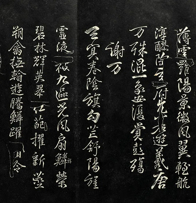 戏鸿堂刻柳公权书兰亭诗原本_11