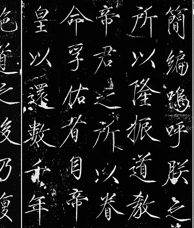 宋徽宗《神霄玉清万寿宫诏碑》_04