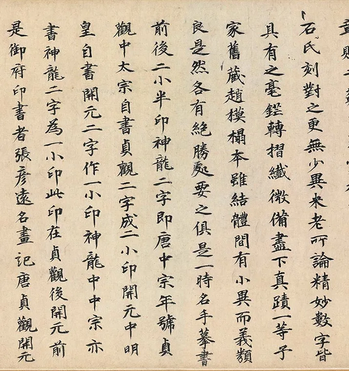 冯承素摹兰亭序全卷（神龙本兰亭序）_12