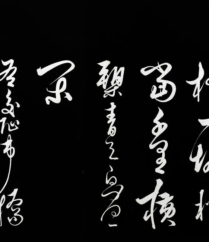 明解缙自书诗帖_04