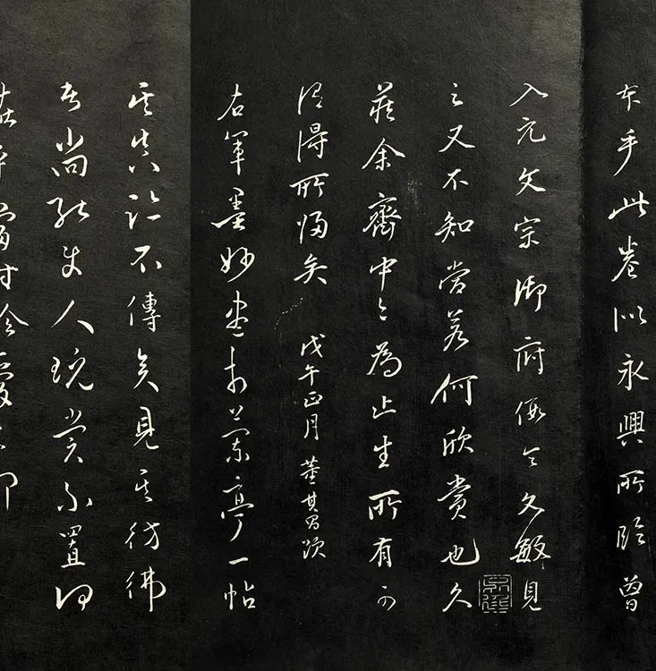 兰亭八柱帖墨拓册：虞世南摹兰亭序_05