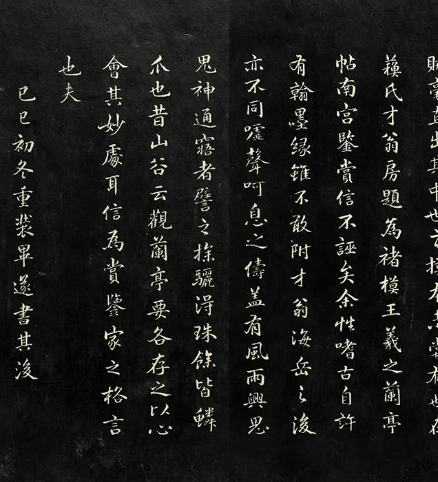 兰亭八柱帖墨拓册：褚遂良摹兰亭序_08