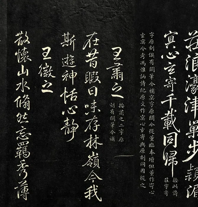 兰亭八柱帖墨拓（離册）于敏中补戏鸿堂刻柳公权书兰亭诗阙笔_20