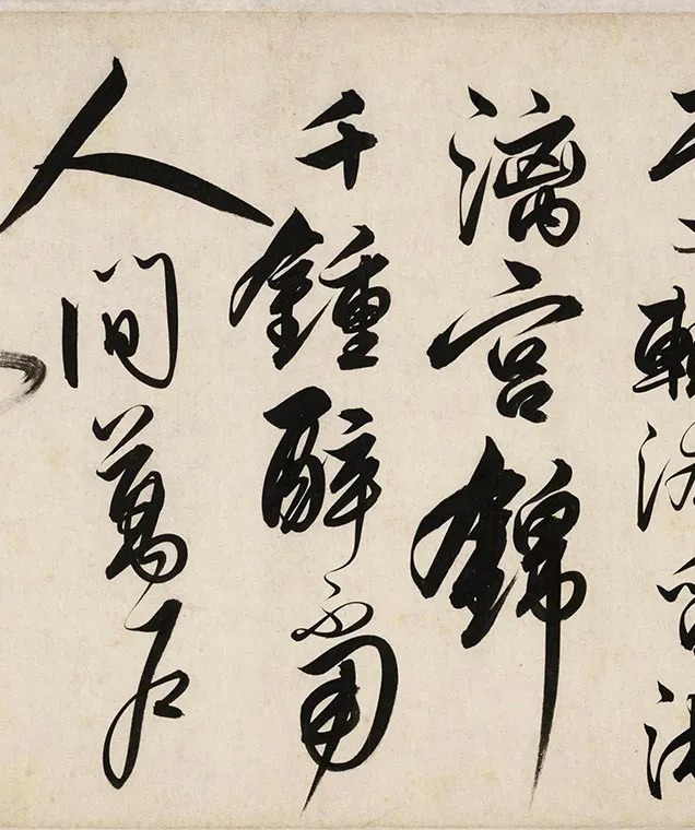 解缙草书自书诗卷_06