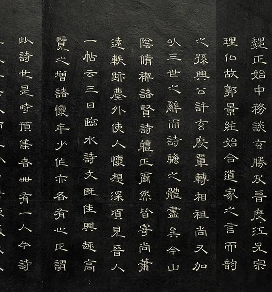 兰亭八柱帖墨拓：柳公权书兰亭诗墨迹_14