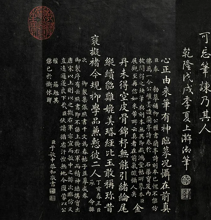 兰亭八柱帖墨拓（離册）于敏中补戏鸿堂刻柳公权书兰亭诗阙笔_01