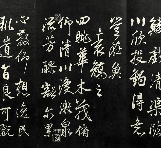 兰亭八柱帖墨拓（坤册）董其昌仿柳公权书兰亭诗_22
