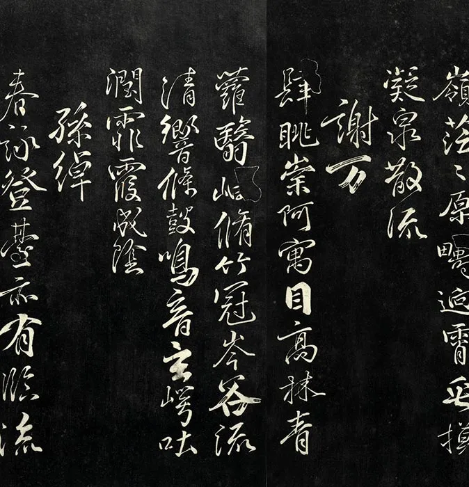 戏鸿堂刻柳公权书兰亭诗原本_20