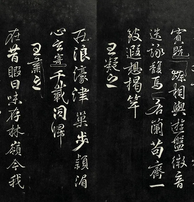 戏鸿堂刻柳公权书兰亭诗原本_17