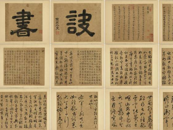 丰坊各体书书诀（上册）