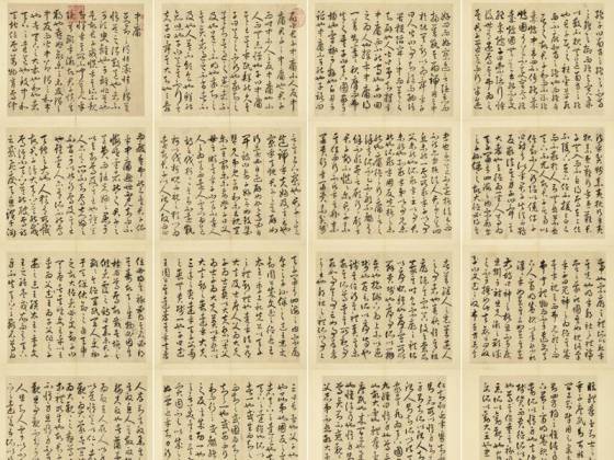 丰道生(丰坊)草书古本中庸册（共2册32开）