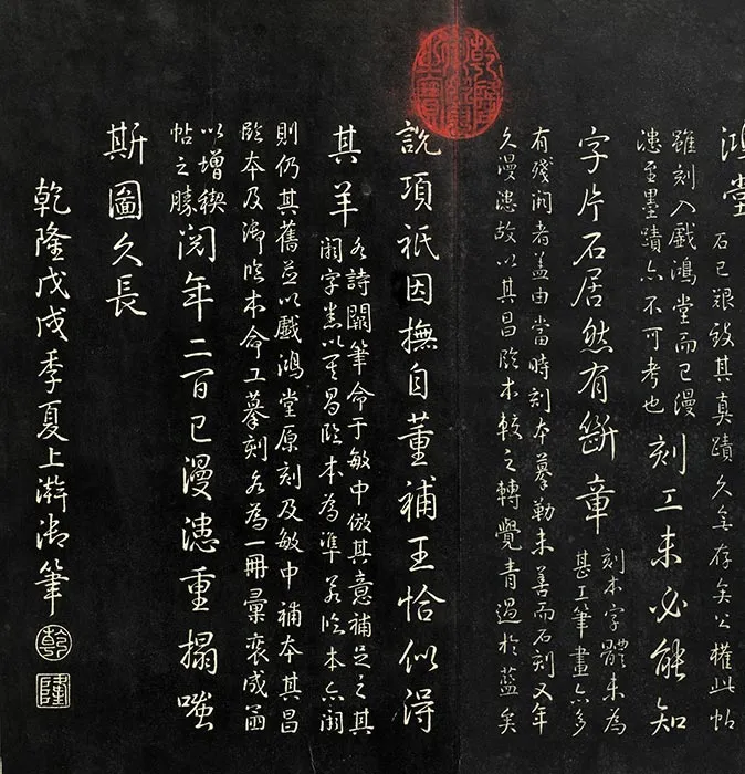 戏鸿堂刻柳公权书兰亭诗原本_01