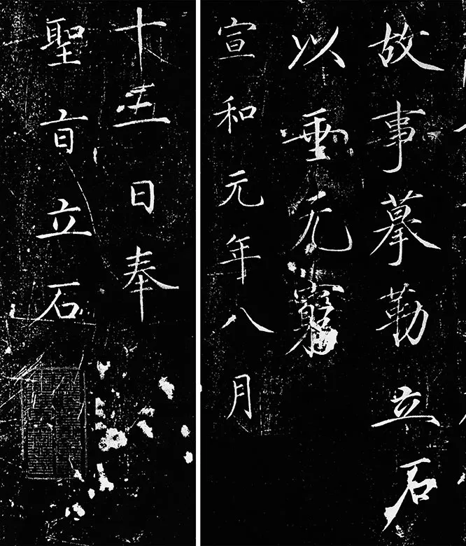 宋徽宗《神霄玉清万寿宫诏碑》_01