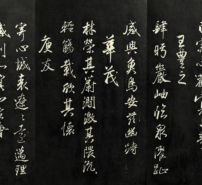 兰亭八柱帖墨拓（坤册）董其昌仿柳公权书兰亭诗_31