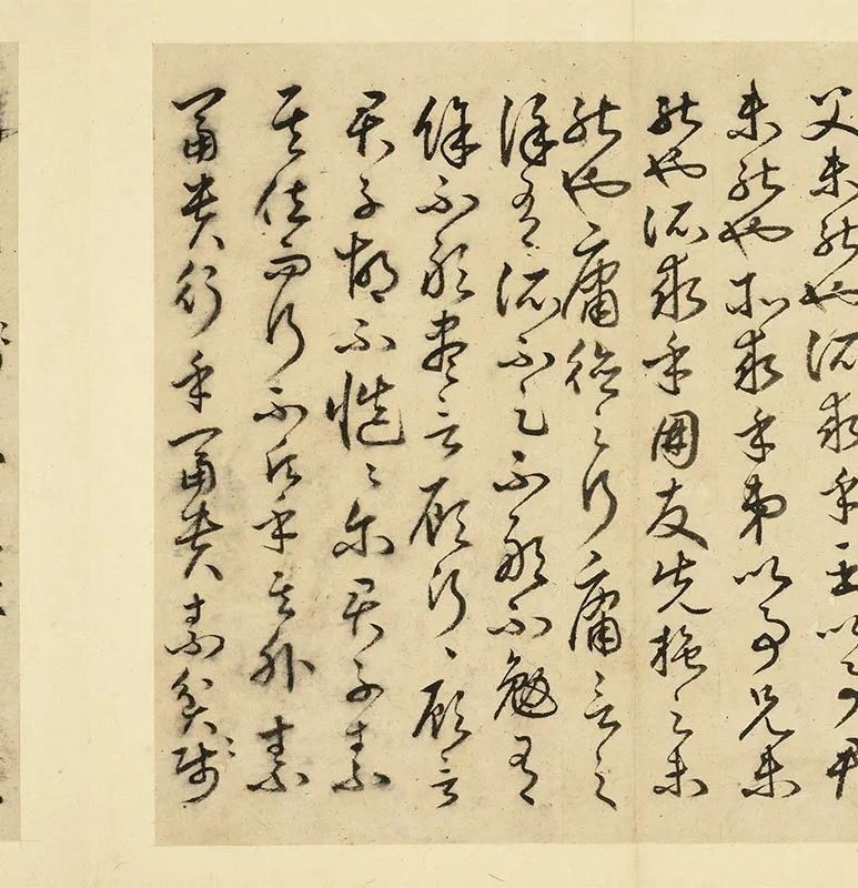 丰道生草书古本中庸册_20