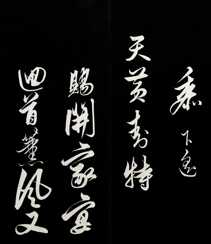 明解缙自书诗帖_09