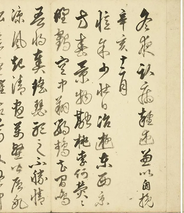 丰坊行草书秣陵七歌册 (10)