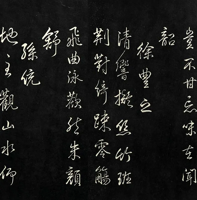 兰亭八柱帖墨拓（兌）册_17