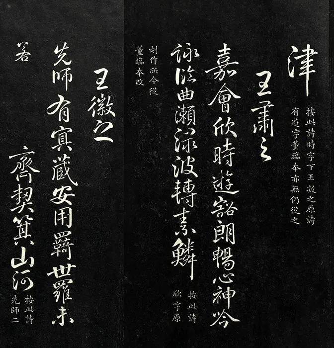 兰亭八柱帖墨拓（離册）于敏中补戏鸿堂刻柳公权书兰亭诗阙笔_09