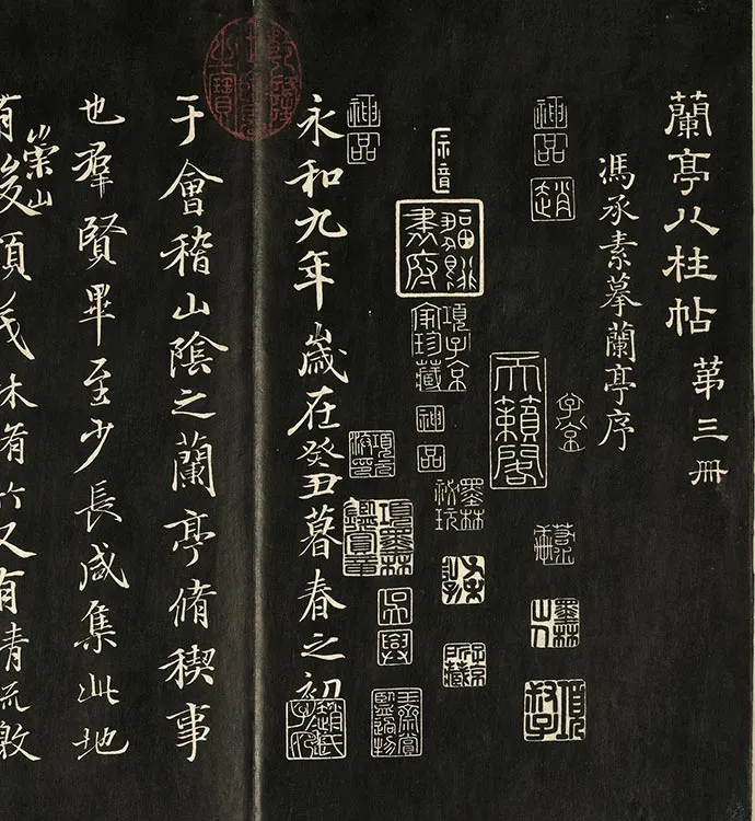 兰亭八柱帖墨拓册：冯承素摹兰亭序_18