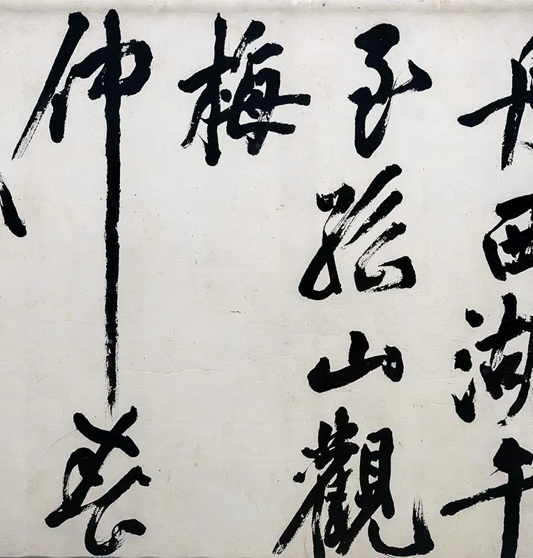 丰坊草书《孤山观梅诗卷》_17