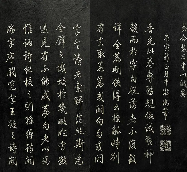 兰亭八柱帖墨拓（坤册）董其昌仿柳公权书兰亭诗_05