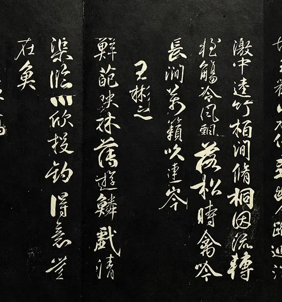 兰亭八柱帖墨拓：柳公权书兰亭诗墨迹_24