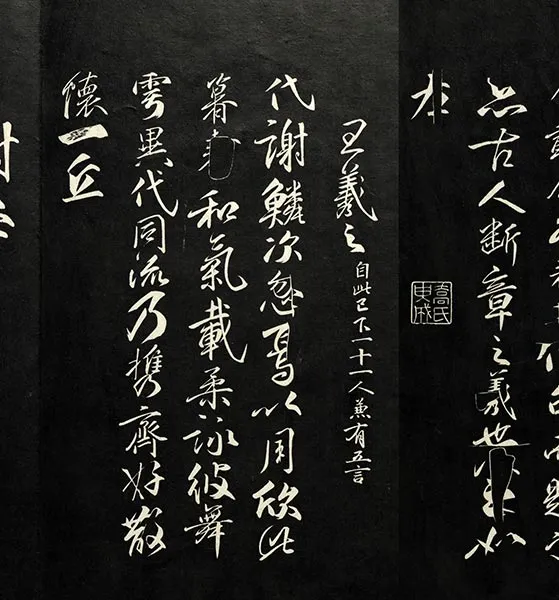 兰亭八柱帖墨拓：柳公权书兰亭诗墨迹_37