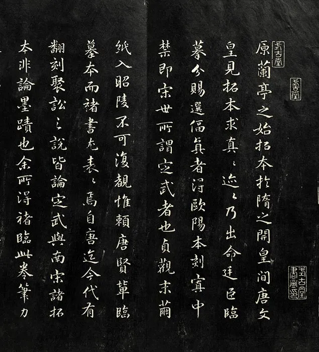 兰亭八柱帖墨拓册：褚遂良摹兰亭序_10