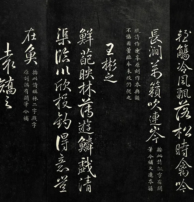 兰亭八柱帖墨拓（離册）于敏中补戏鸿堂刻柳公权书兰亭诗阙笔_11