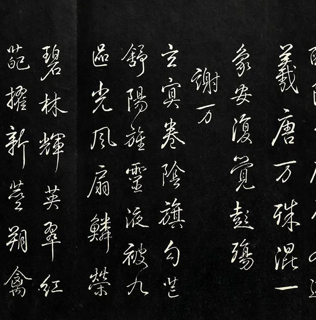 兰亭八柱帖墨拓（兌）册_19