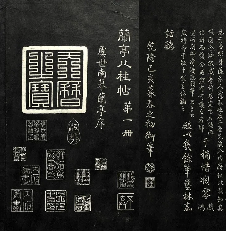 兰亭八柱帖墨拓册：虞世南摹兰亭序_13