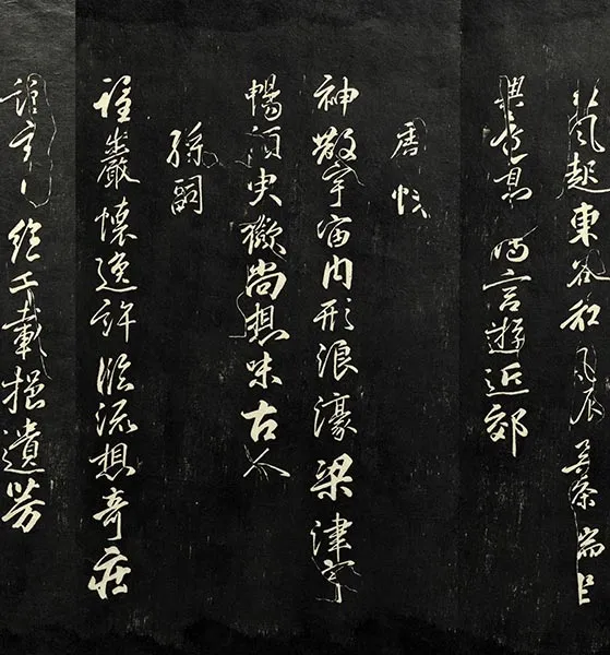 兰亭八柱帖墨拓：柳公权书兰亭诗墨迹_21