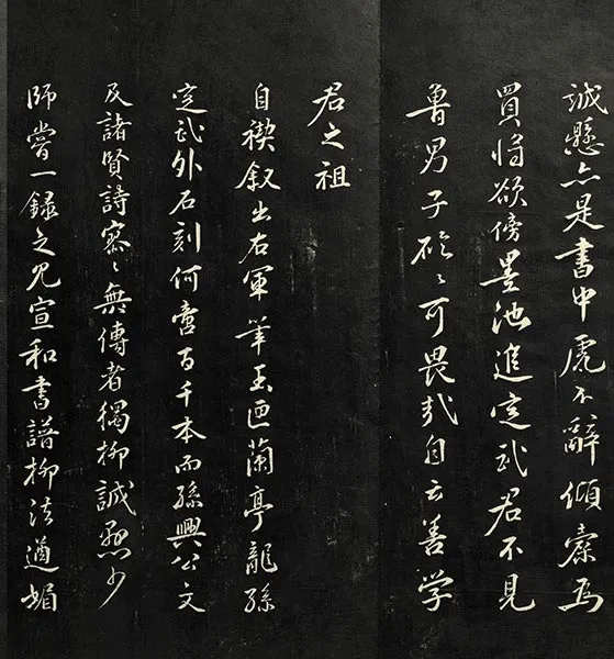 兰亭八柱帖墨拓：柳公权书兰亭诗墨迹_11