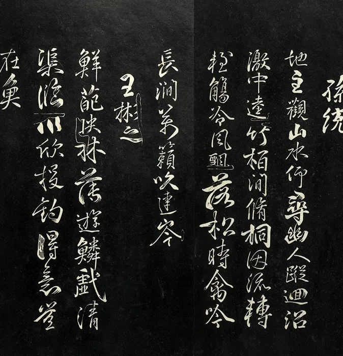 戏鸿堂刻柳公权书兰亭诗原本_09