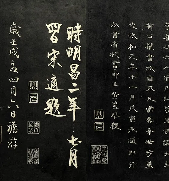 兰亭八柱帖墨拓：柳公权书兰亭诗墨迹_13