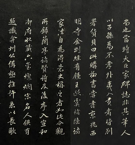 兰亭八柱帖墨拓：柳公权书兰亭诗墨迹_03