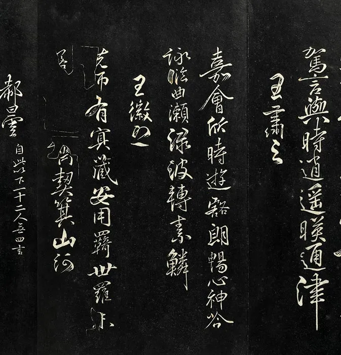 戏鸿堂刻柳公权书兰亭诗原本_07