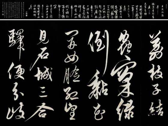 三希堂法帖《明解缙自书诗帖》