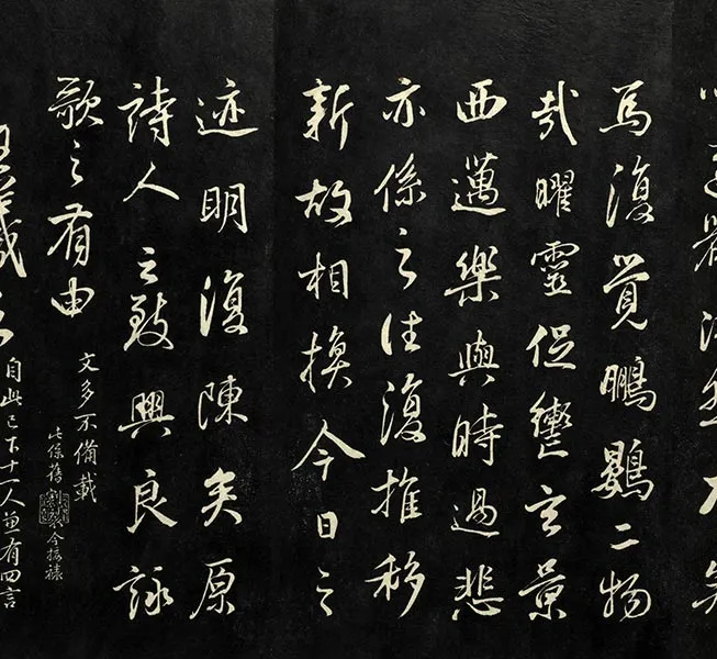 兰亭八柱帖墨拓（坤册）董其昌仿柳公权书兰亭诗_28