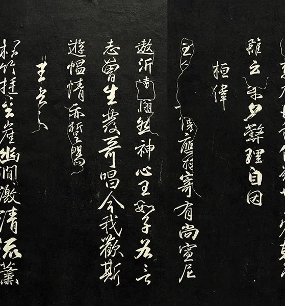 兰亭八柱帖墨拓：柳公权书兰亭诗墨迹_18