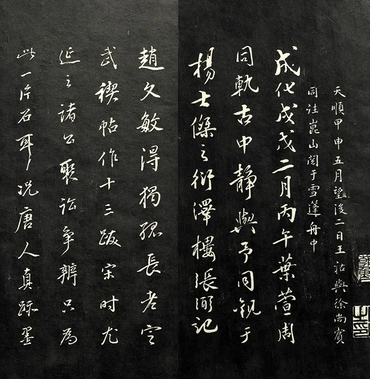 兰亭八柱帖墨拓册：虞世南摹兰亭序_06