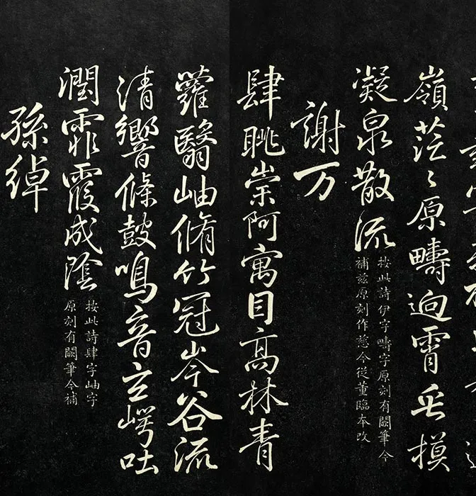 兰亭八柱帖墨拓（離册）于敏中补戏鸿堂刻柳公权书兰亭诗阙笔_24
