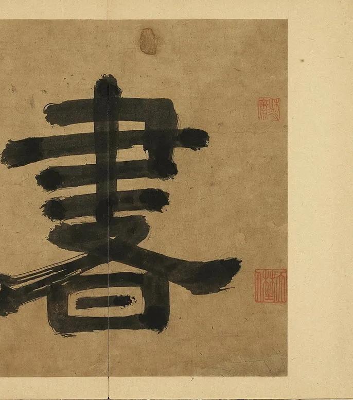 丰坊各体书书诀（上册）_20