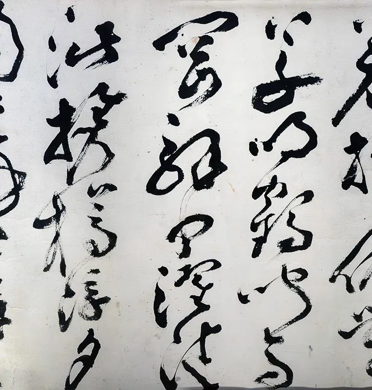 丰坊草书《孤山观梅诗卷》_13