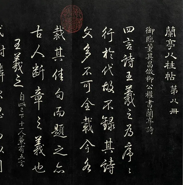 兰亭八柱帖墨拓（兌）册_32