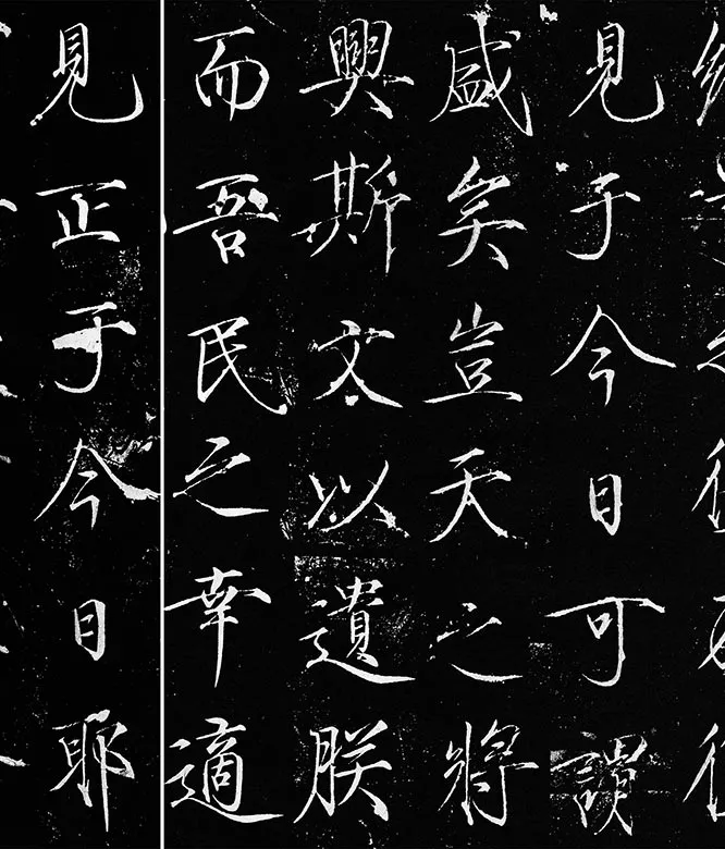 宋徽宗《神霄玉清万寿宫诏碑》_03