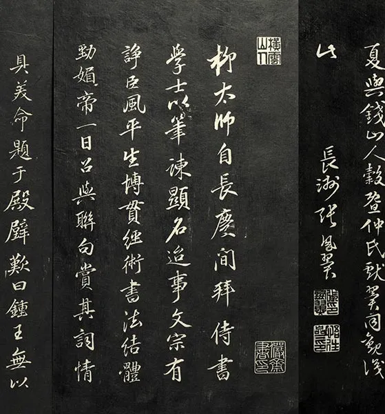兰亭八柱帖墨拓：柳公权书兰亭诗墨迹_04